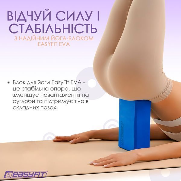 Блок для йоги EVA Синий EasyFit 2124394 фото