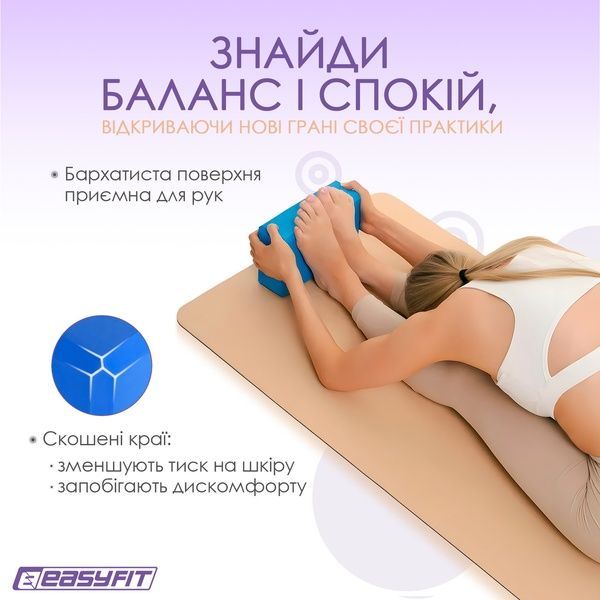 Блок для йоги EVA Синий EasyFit 2124394 фото