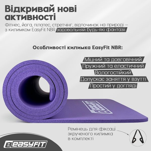 Коврик для фитнеса и йоги NBR 10 мм Фиолетовый EasyFit 2124239 фото