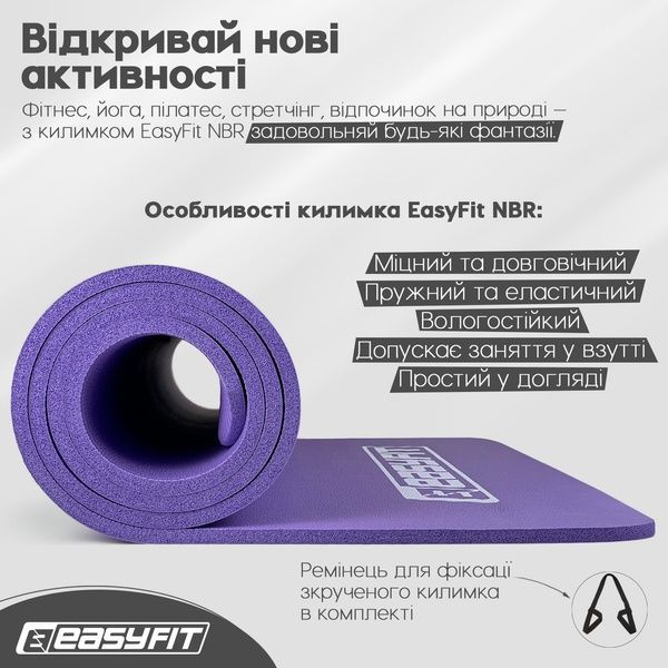 Коврик для фитнеса и йоги NBR 10 мм Фиолетовый EasyFit 2124239 фото