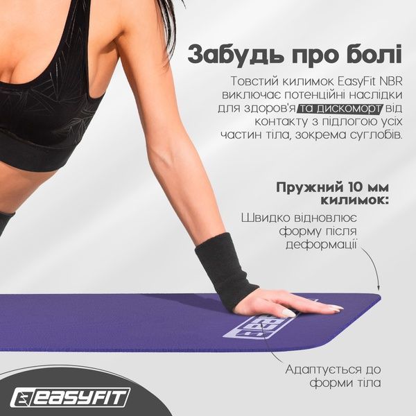 Коврик для фитнеса и йоги NBR 10 мм Фиолетовый EasyFit 2124239 фото
