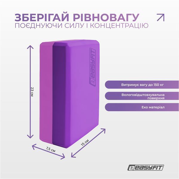 Блок для йоги Polarity (рadma) EasyFit 2124706 фото