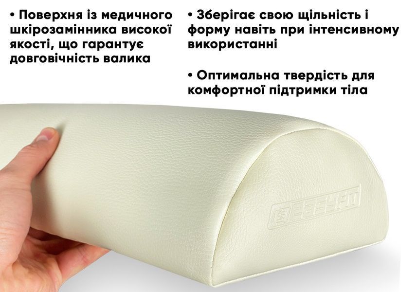 Масажний валик 45 см для масажного столу Бежевий EasyFit 2124210 фото