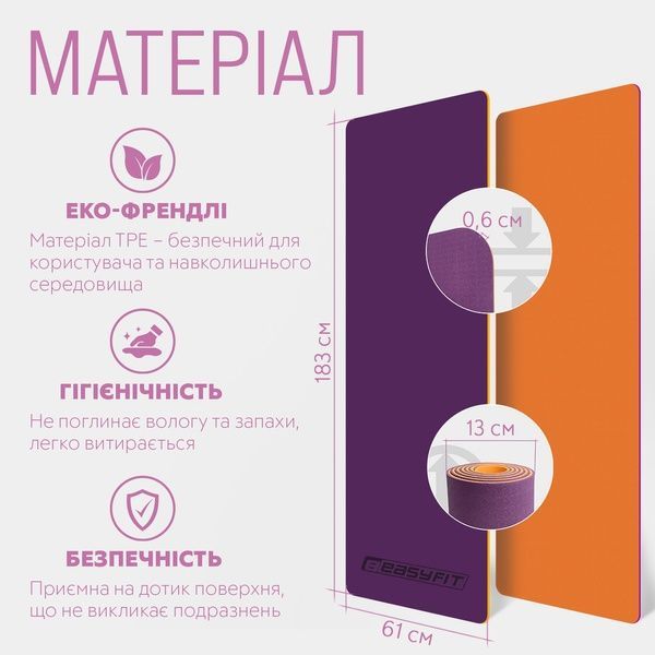Коврик для йоги и фитнеса TPE+TC 6 мм двухслойный фиолетовый-оранжевый EasyFit 2124242 фото