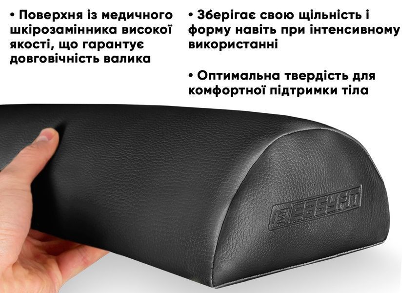 Полувалик 45 см для массажного стола Черный EasyFit 2124211 фото