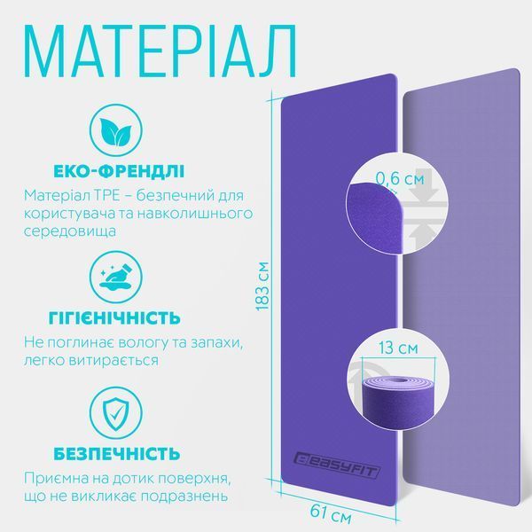 Коврик для йоги и фитнеса TPE+TC 6 мм двухслойный сиреневый-св.сиреневый EasyFit 2124281 фото