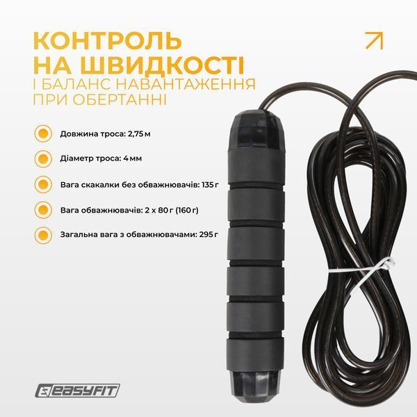 Скакалка з обважнювачем EasyFit EasyFit 2124708 фото