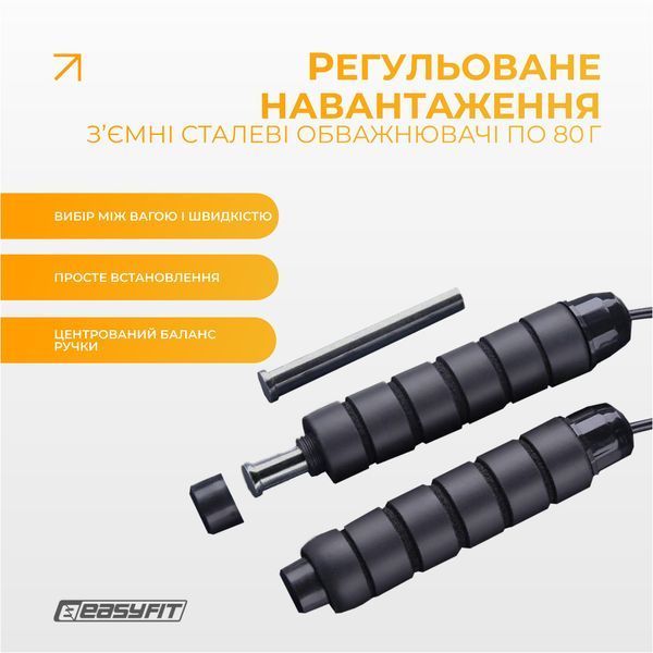 Скакалка з обважнювачем EasyFit EasyFit 2124708 фото