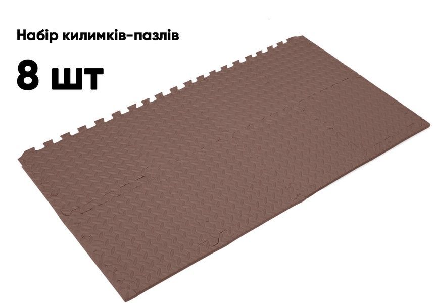 Татами мат 8 шт (30х30х1 см) ласточкин хвост коричневый EasyFit 2124327 фото