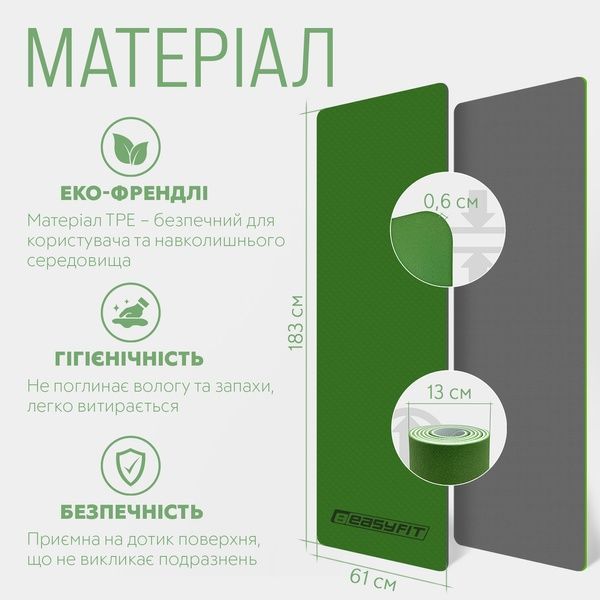 Коврик для йоги и фитнеса TPE+TC 6 мм двухслойный зеленый-серый EasyFit 2124244 фото