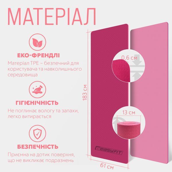 Килимок для йоги та фітнеса TPE+TC 6мм двошаровий + Чохол рожевий з св.рожевим EasyFit 2124284 фото