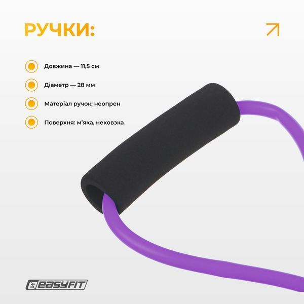 Еспандер вісімка трубчастий фіолетовий EasyFit 2124713 фото