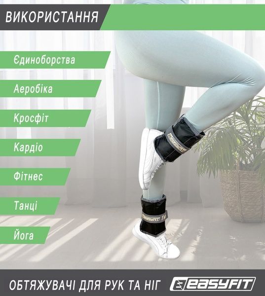 Обтяжувачі для ніг та рук 0,25 кг (пара) EasyFit 2123955 фото
