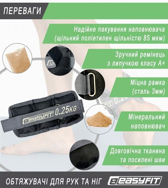 Обтяжувачі для ніг та рук 0,25 кг (пара) EasyFit 2123955 фото