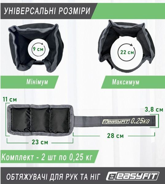 Обтяжувачі для ніг та рук 0,25 кг (пара) EasyFit 2123955 фото