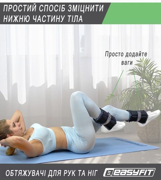 Обтяжувачі для ніг та рук 0,25 кг (пара) EasyFit 2123955 фото