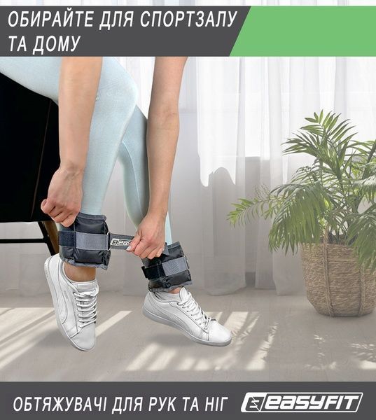 Обтяжувачі для ніг та рук 0,25 кг (пара) EasyFit 2123955 фото