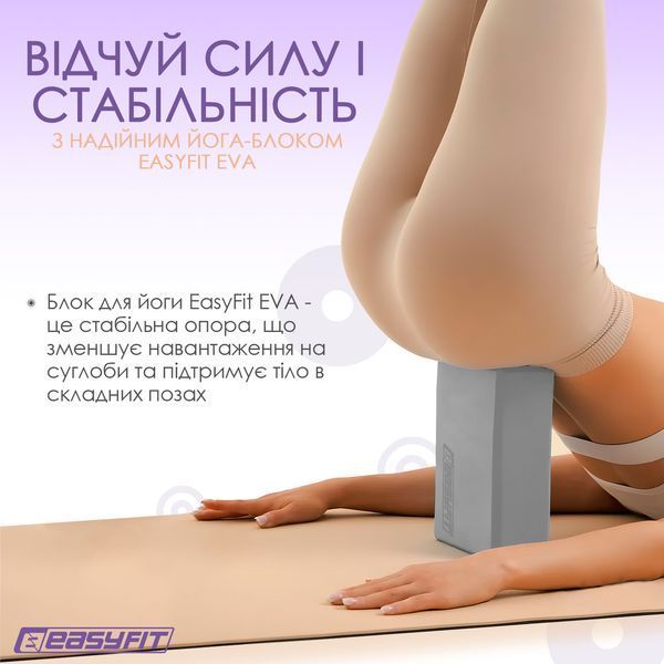 Блок для йоги EVA Сірий EasyFit 2124426 фото