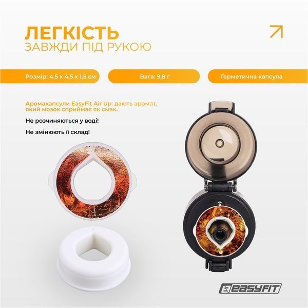 Капсула &ldquo;Кола&rdquo; для пляшки Air Up EasyFit 2124716 фото