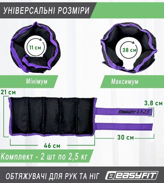 Утяжелители для ног и рук наборные черно-фиолетовые 0,5-2,5 кг (пара) EasyFit 2123995 фото