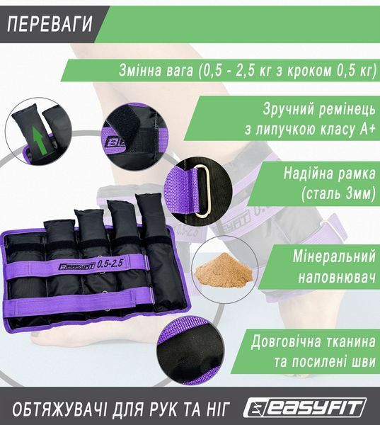 Утяжелители для ног и рук наборные черно-фиолетовые 0,5-2,5 кг (пара) EasyFit 2123995 фото