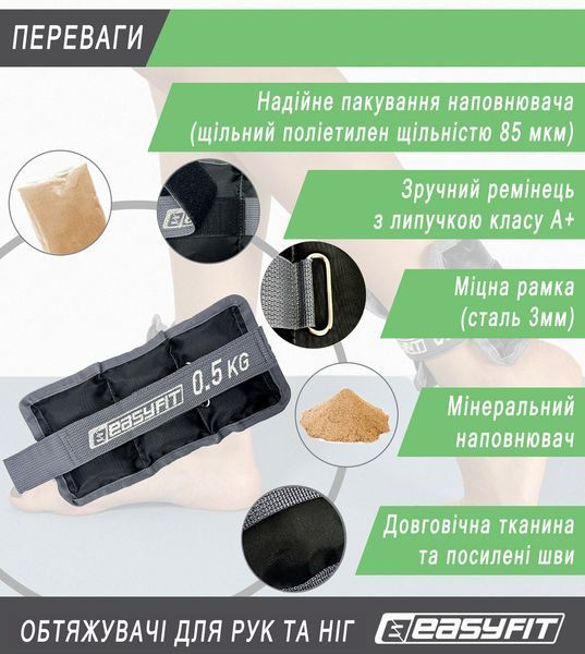 Утяжелители для ног и рук 0,5 кг (пара) EasyFit 2123956 фото