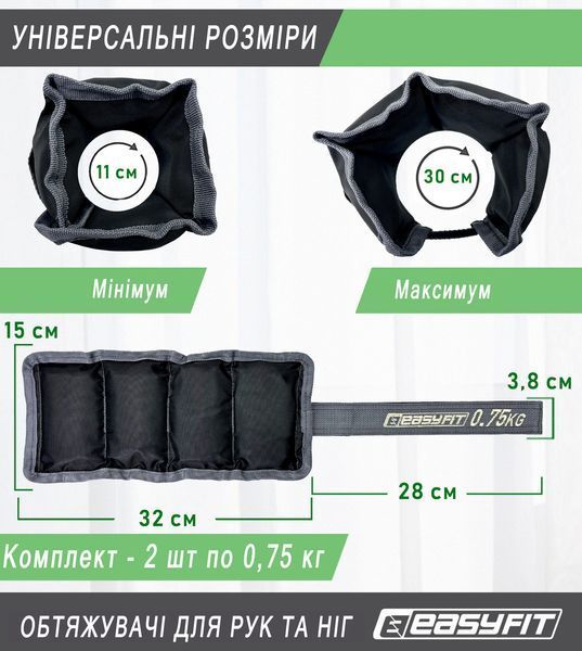 Утяжелители для ног и рук 0,75 кг (пара) EasyFit 2123957 фото
