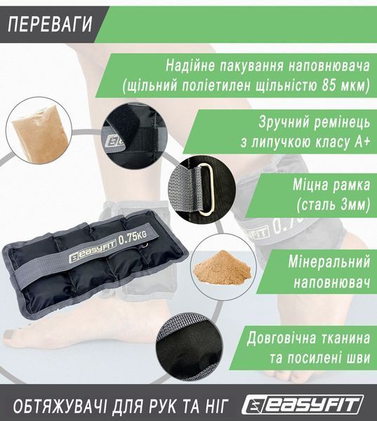 Утяжелители для ног и рук 0,75 кг (пара) EasyFit 2123957 фото