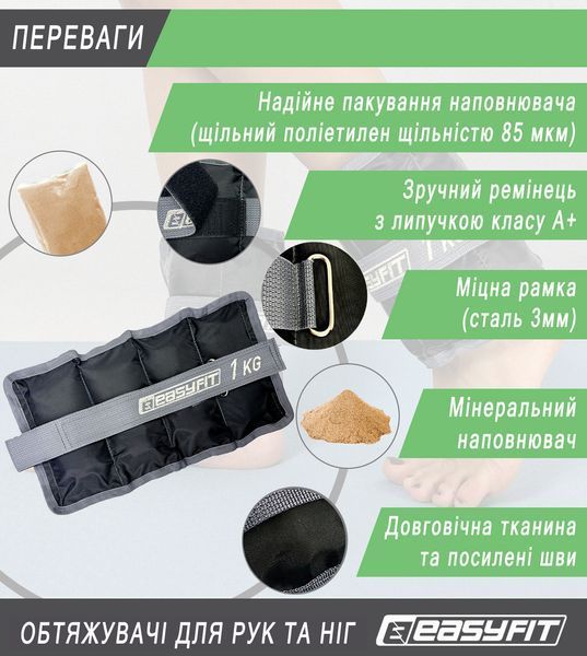Обтяжувачі для ніг та рук 1 кг (пара) EasyFit 2123958 фото