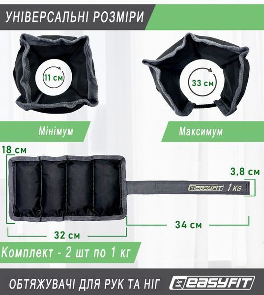 Обтяжувачі для ніг та рук 1 кг (пара) EasyFit 2123958 фото