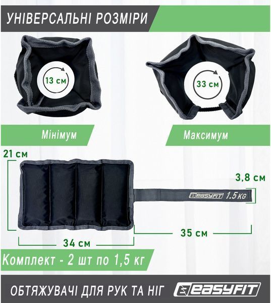Утяжелители для ног и рук 1.5 кг (пара) EasyFit 2123959 фото