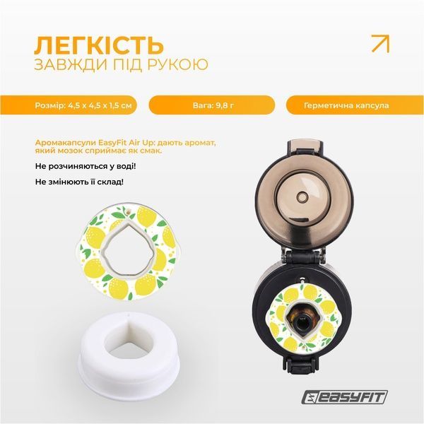 Капсула &ldquo;Лимон&rdquo; для бутылки Air Up EasyFit 2124720 фото
