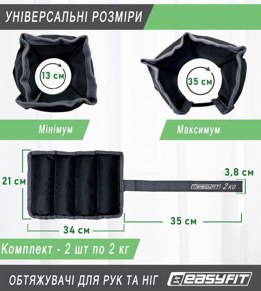 Утяжелители для ног и рук 2 кг (пара) EasyFit 2123960 фото