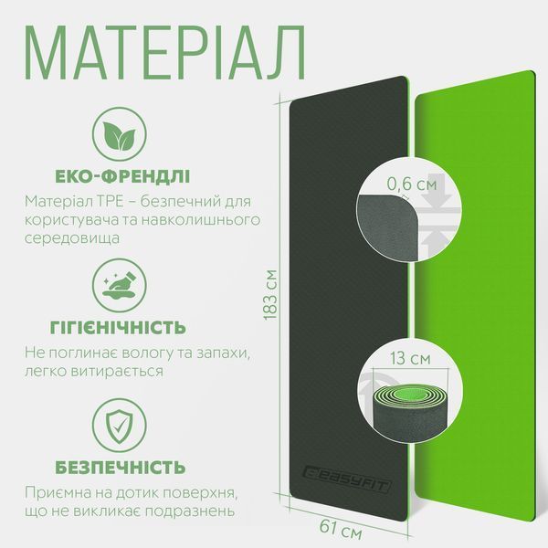 Килимок для йоги та фітнеса TPE+TC 6мм двошаровий + Чохол чорний з зеленим EasyFit 2124267 фото