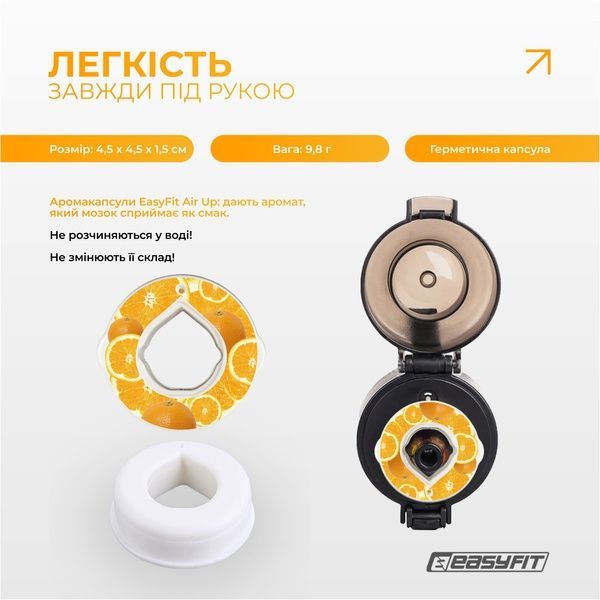Капсула &ldquo;Апельсин&rdquo; для бутылки Air Up EasyFit 2124721 фото