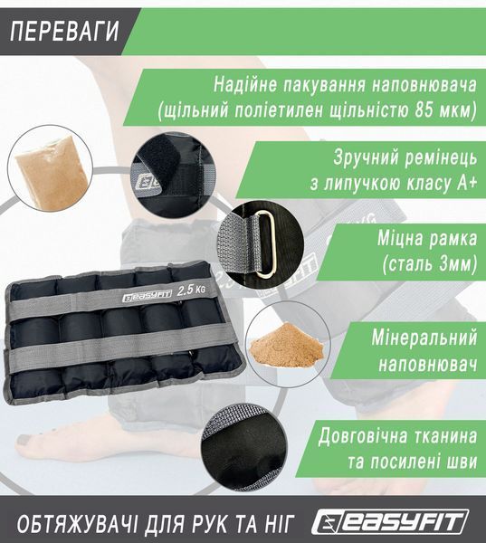Обтяжувачі для ніг та рук 2,5 кг (пара) EasyFit 2123961 фото