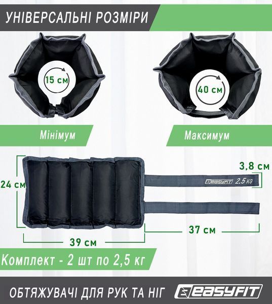Обтяжувачі для ніг та рук 2,5 кг (пара) EasyFit 2123961 фото