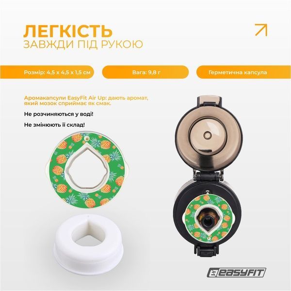 Капсула &ldquo;Ананас&rdquo; для пляшки Air Up EasyFit 2124722 фото