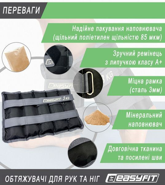 Утяжелители для ног и рук 3 кг (пара) EasyFit 2123962 фото