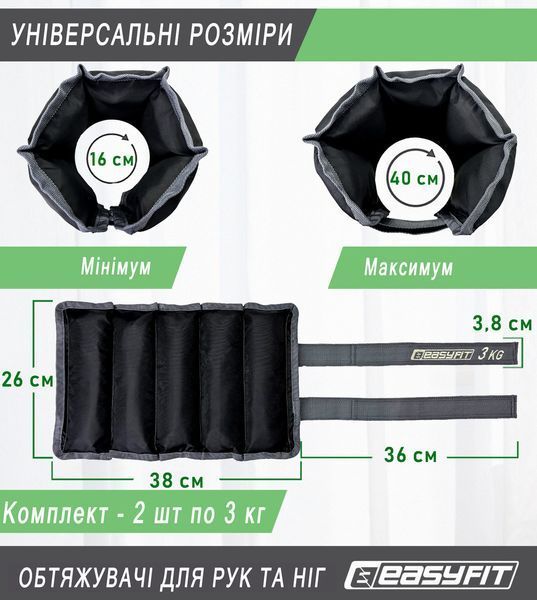 Утяжелители для ног и рук 3 кг (пара) EasyFit 2123962 фото