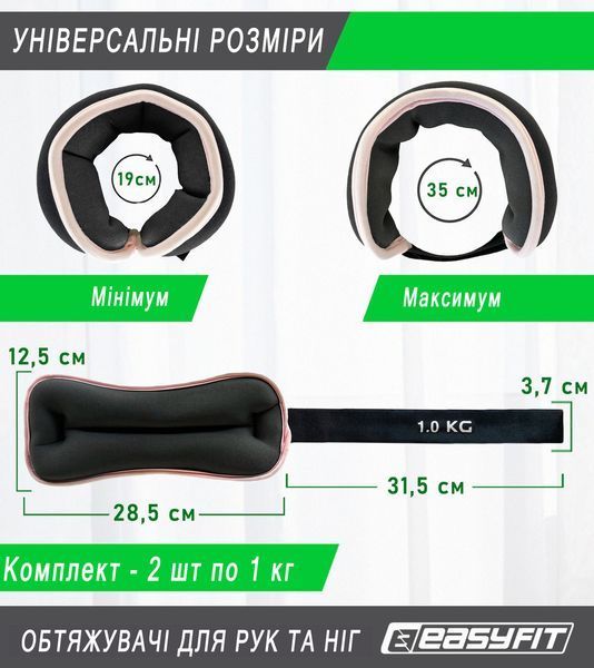 Утяжелители Comfort 1 кг для ног и рук с металлом (пара) EasyFit 2124000 фото