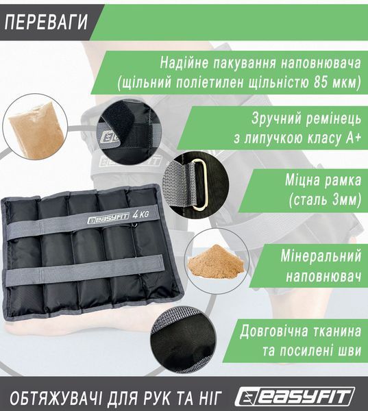 Утяжелители для ног и рук 4 кг (пара) EasyFit 2123963 фото