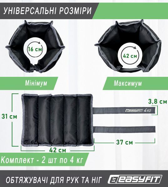 Утяжелители для ног и рук 4 кг (пара) EasyFit 2123963 фото