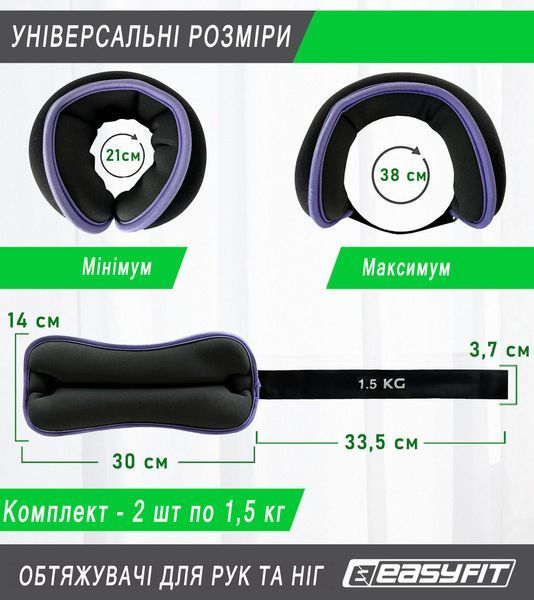 Обтяжувачі Comfort 1,5 кг для ніг та рук з металом (пара) EasyFit 2124001 фото