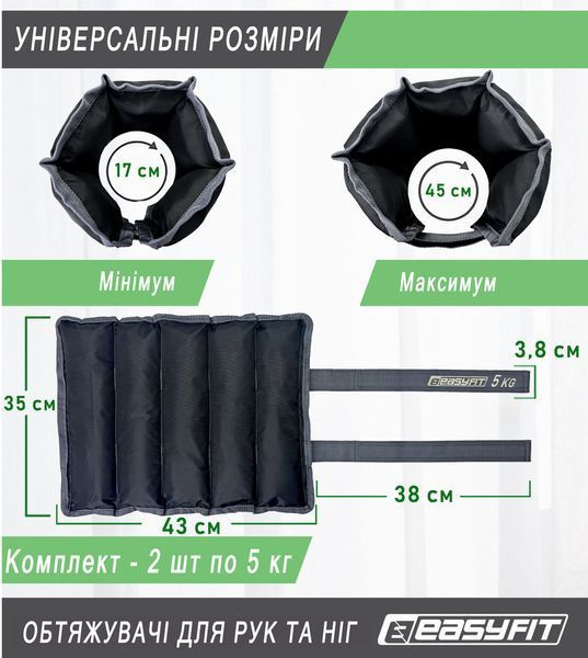 Утяжелители для ног и рук 5 кг (пара) EasyFit 2123964 фото