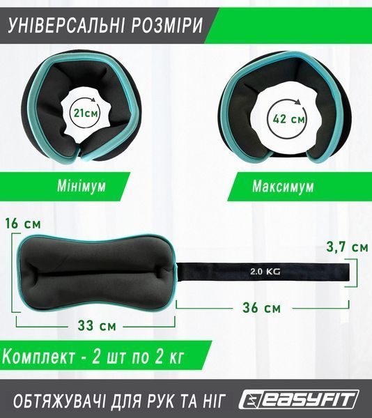 Обтяжувачі Comfort 2 кг для ніг та рук з металом (пара) EasyFit 2124002 фото