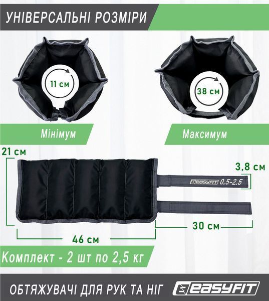 Обтяжувачі для ніг та рук набірні 0,5-2,5 кг (пара) EasyFit 2123965 фото
