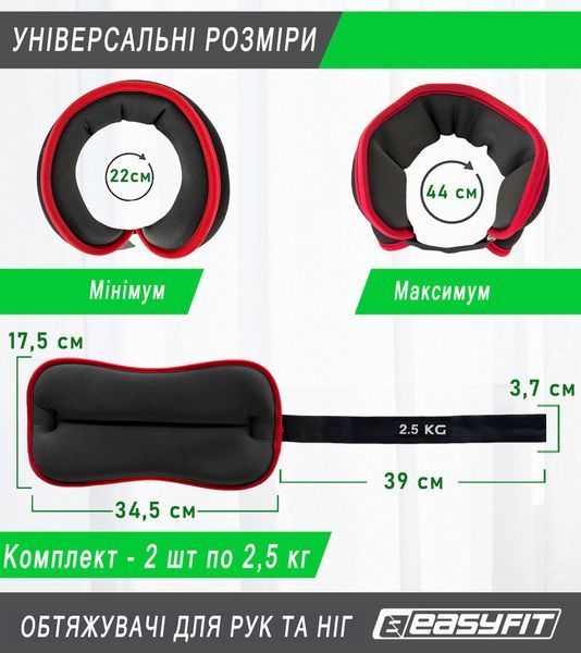 Обтяжувачі Comfort 2,5 кг для ніг та рук з металом (пара) EasyFit 2124003 фото