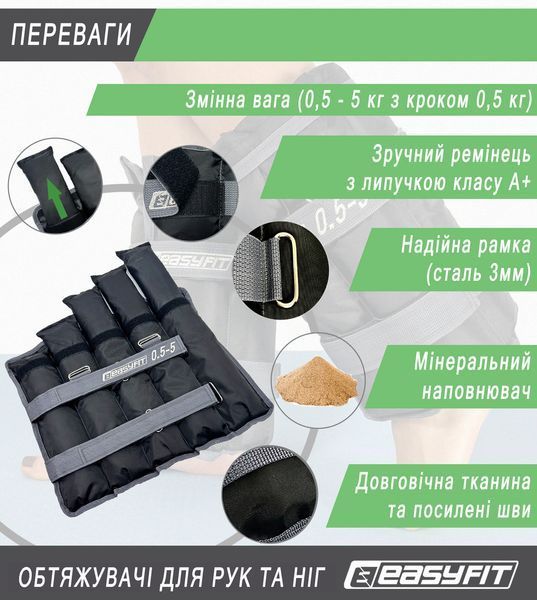 Обтяжувачі для ніг та рук набірні жилет 0,5-5 кг (пара) EasyFit 2123966 фото
