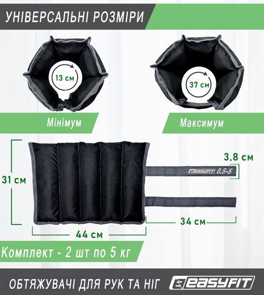 Обтяжувачі для ніг та рук набірні жилет 0,5-5 кг (пара) EasyFit 2123966 фото